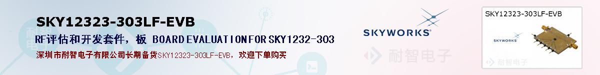 SKY12323-303LF-EVBıۺͼ