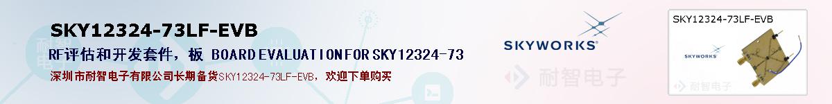 SKY12324-73LF-EVBıۺͼ