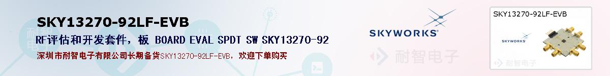 SKY13270-92LF-EVBıۺͼ