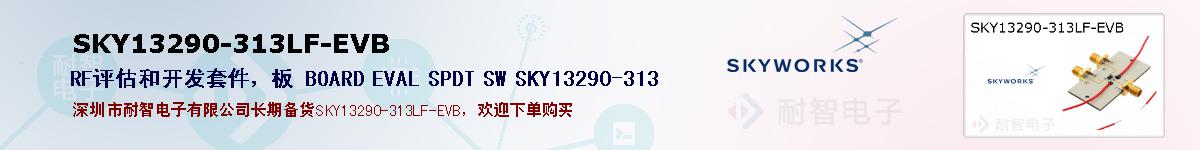 SKY13290-313LF-EVBıۺͼ