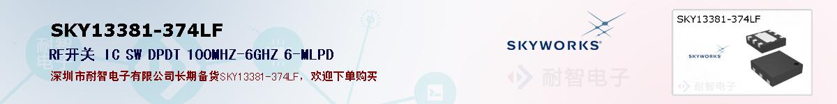 SKY13381-374LFıۺͼ