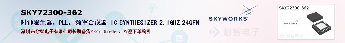 SKY72300-362ıۺͼ