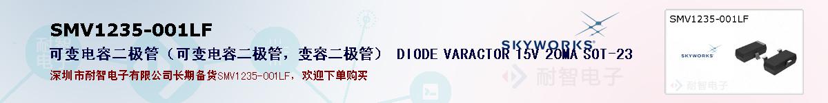 SMV1235-001LFıۺͼ