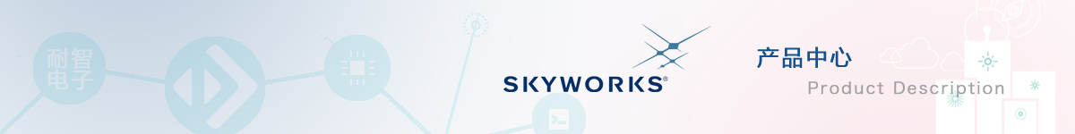 Skyworks(思佳讯)具有代表性的产品